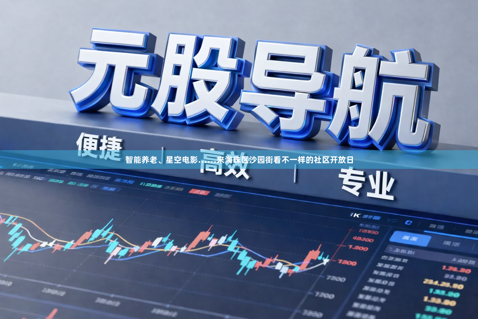 智能养老、星空电影……来海珠区沙园街看不一样的社区开放日