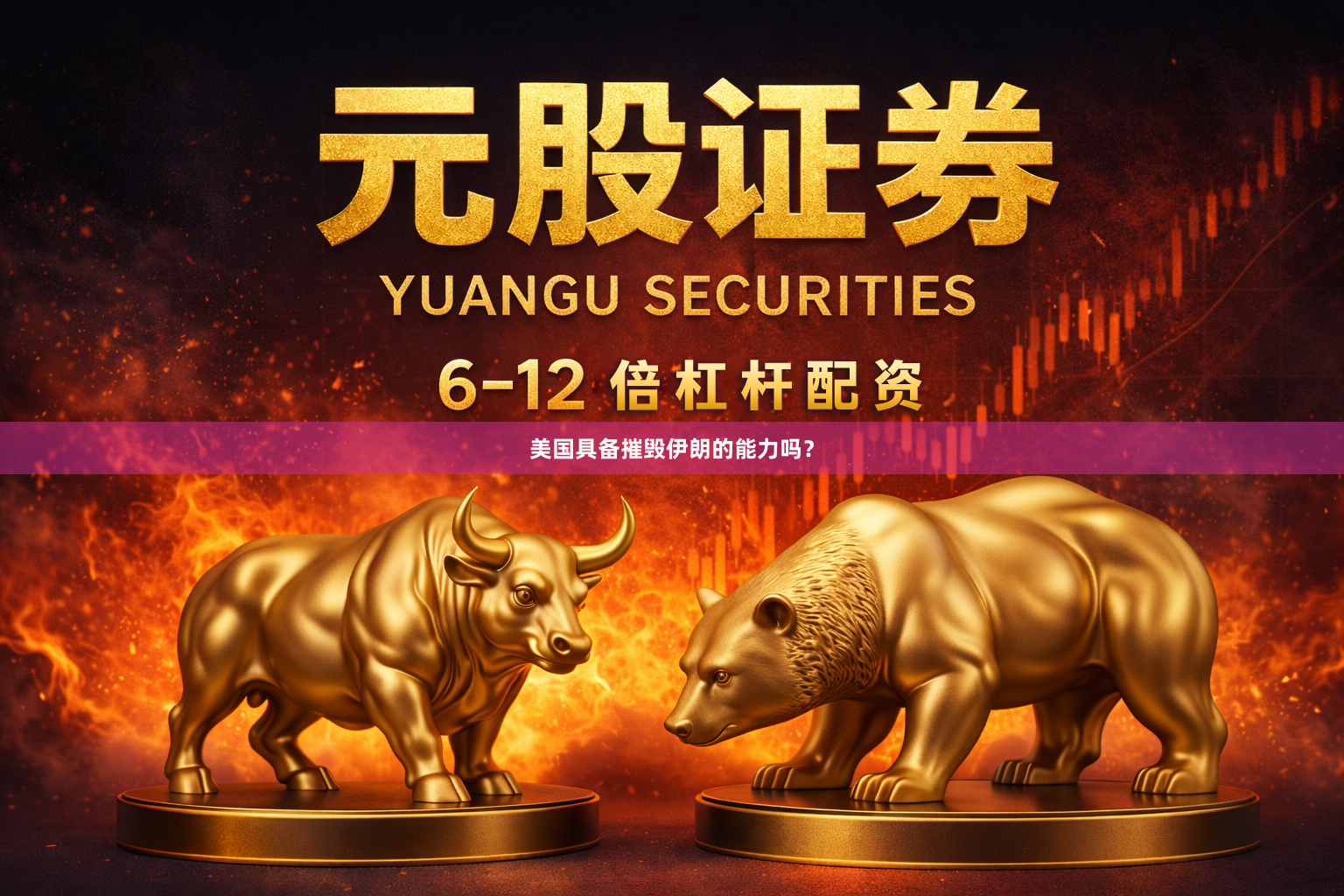美国具备摧毁伊朗的能力吗？
