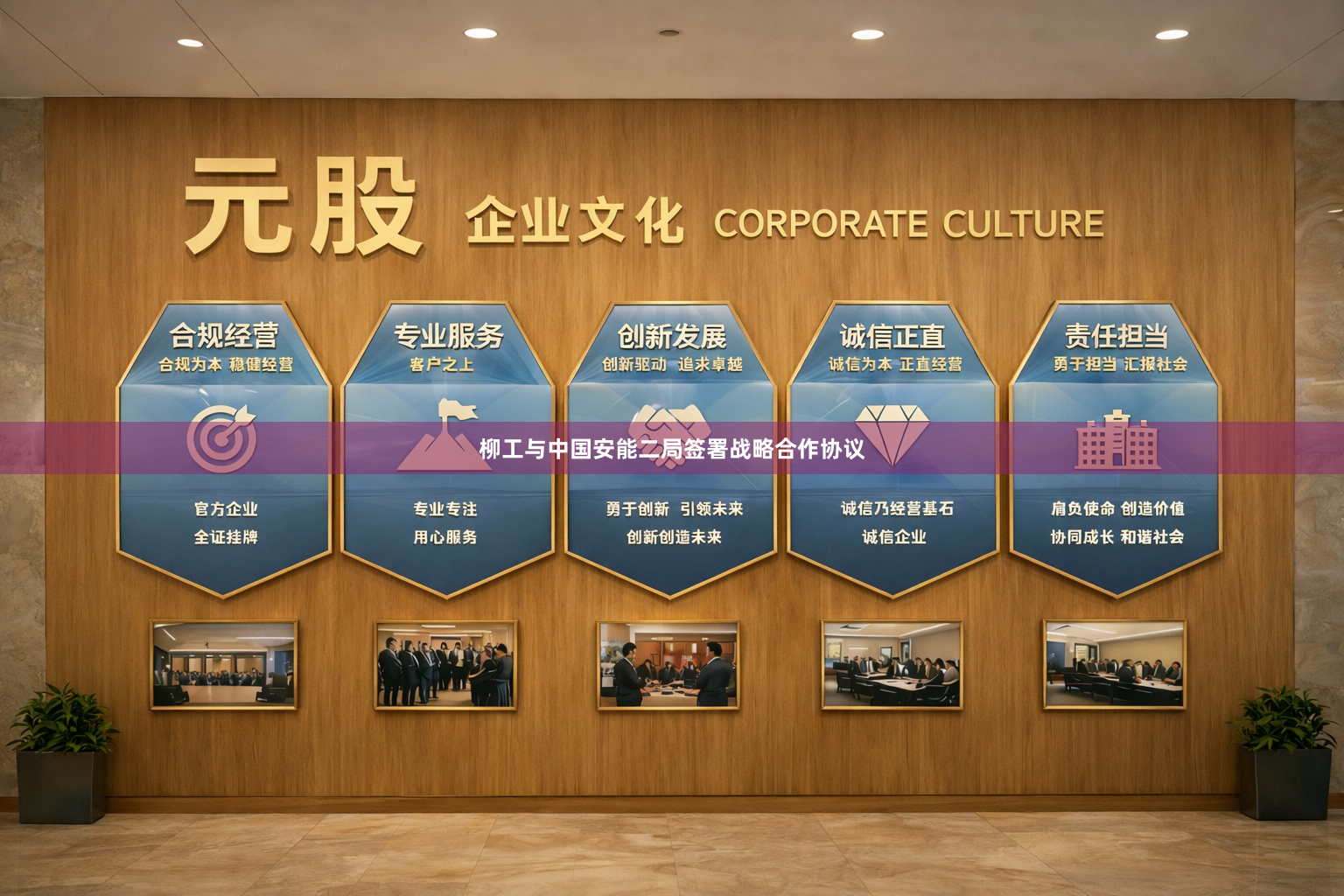 柳工与中国安能二局签署战略合作协议