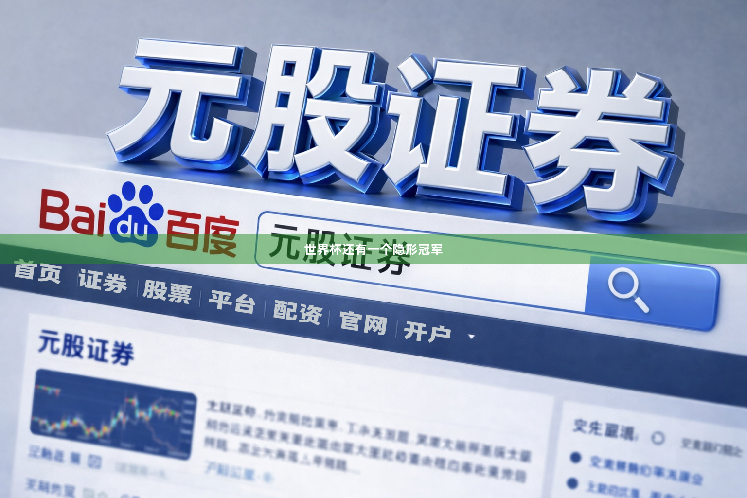 世界杯还有一个隐形冠军