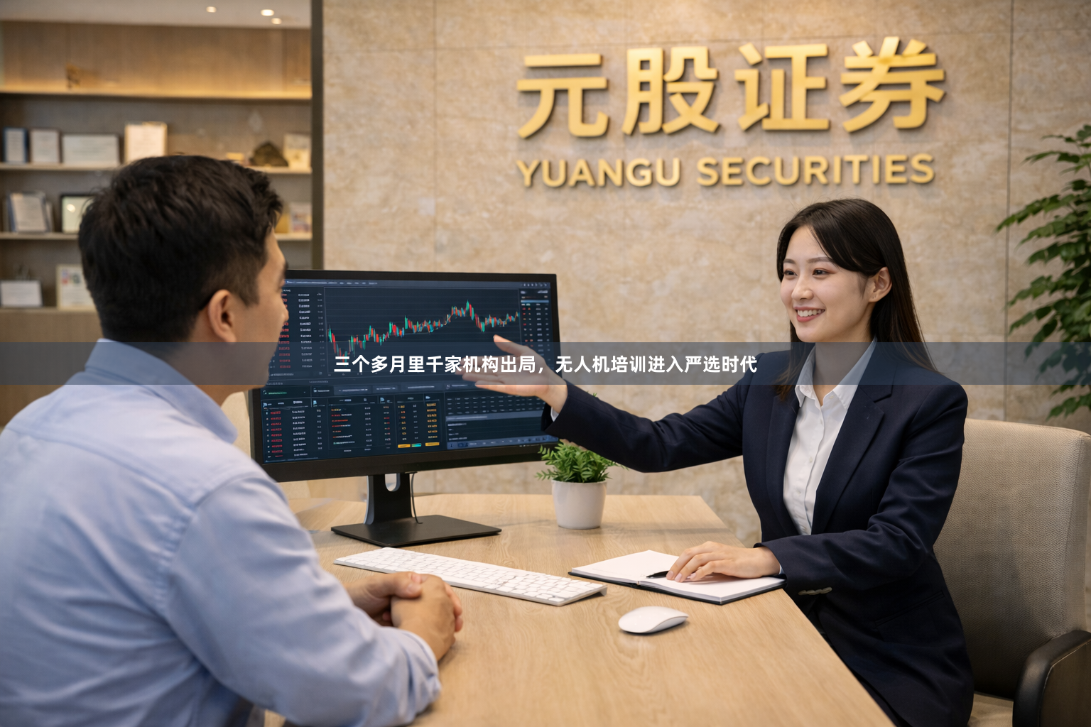 三个多月里千家机构出局，无人机培训进入严选时代