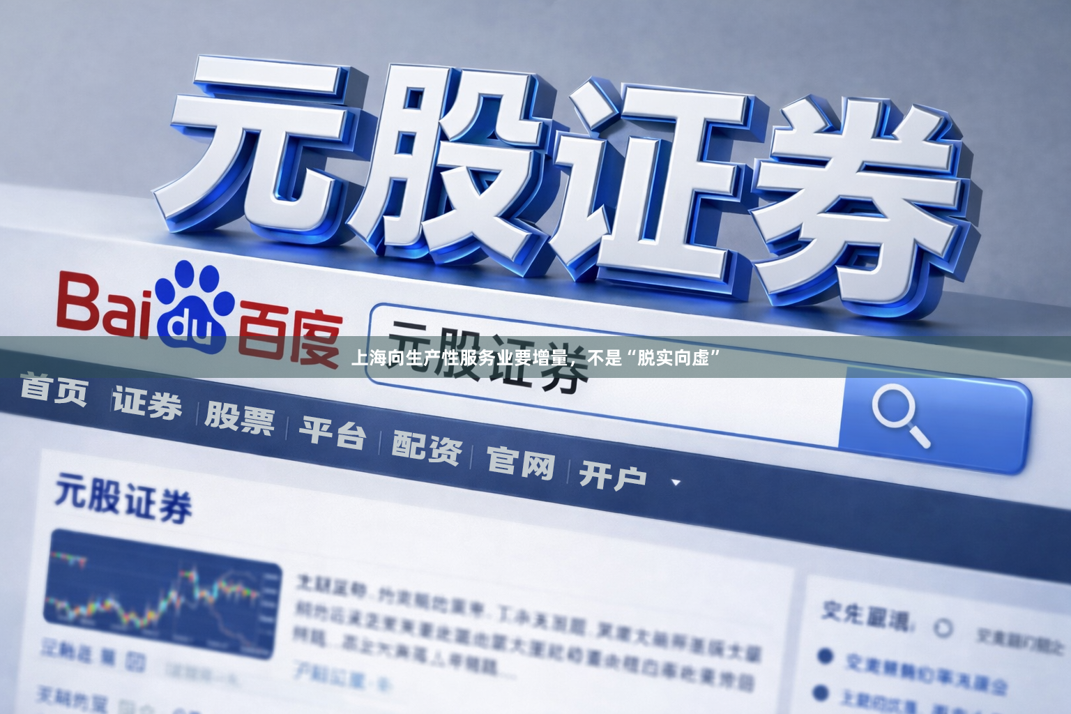 上海向生产性服务业要增量，不是“脱实向虚”