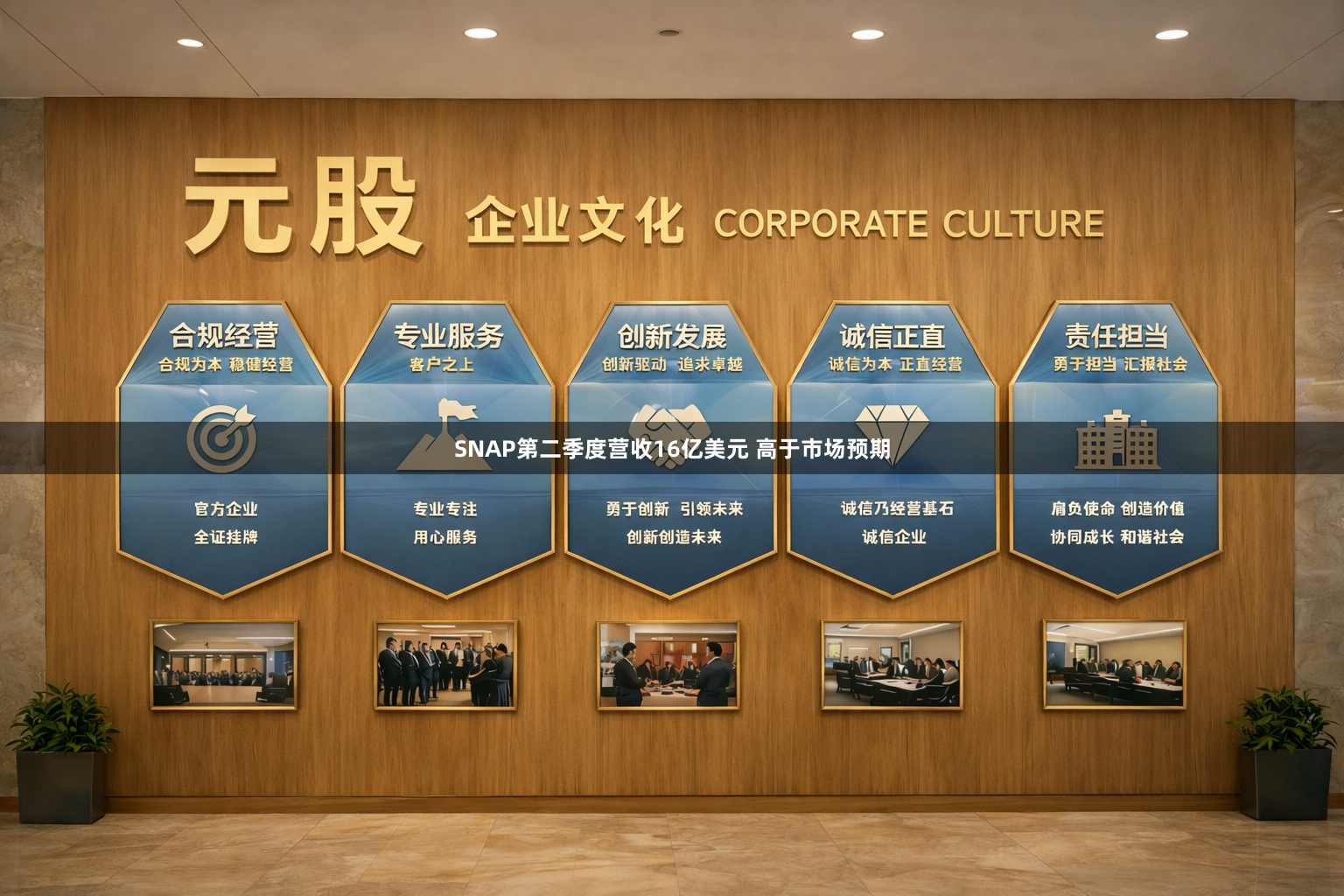 SNAP第二季度营收16亿美元 高于市场预期